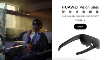 苹果尴尬了 Vision Pro商标被华为注册，商标争议引发智能眼镜市场新思考